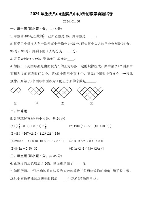 2024年重庆八中(金溪八中)小升初数学真题试卷附详细大答案