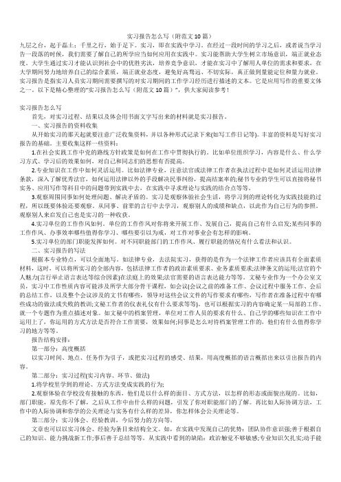 2019年最新版实习报告怎么写(附范文10篇)
