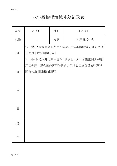 八年级物理培优补差记录簿表