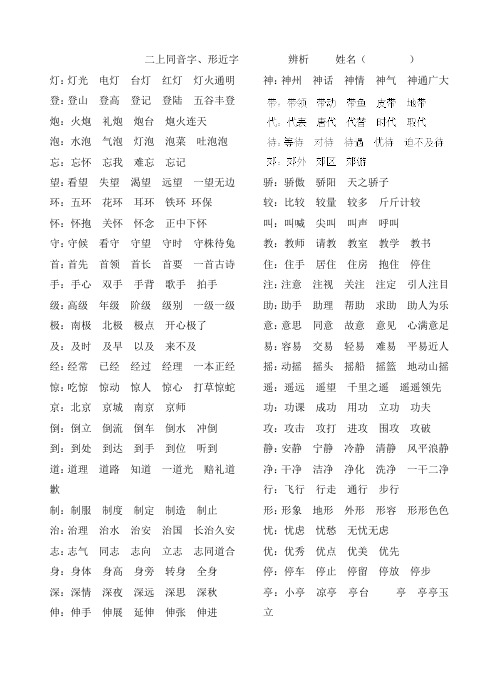 二年级上语文专项练习同音字形近字_