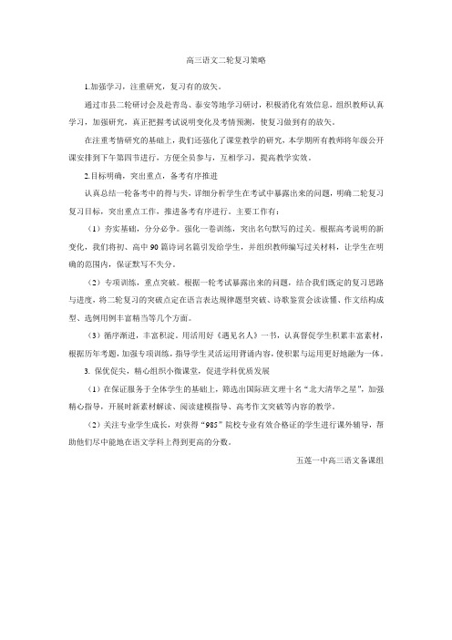 高三语文二轮复习策略