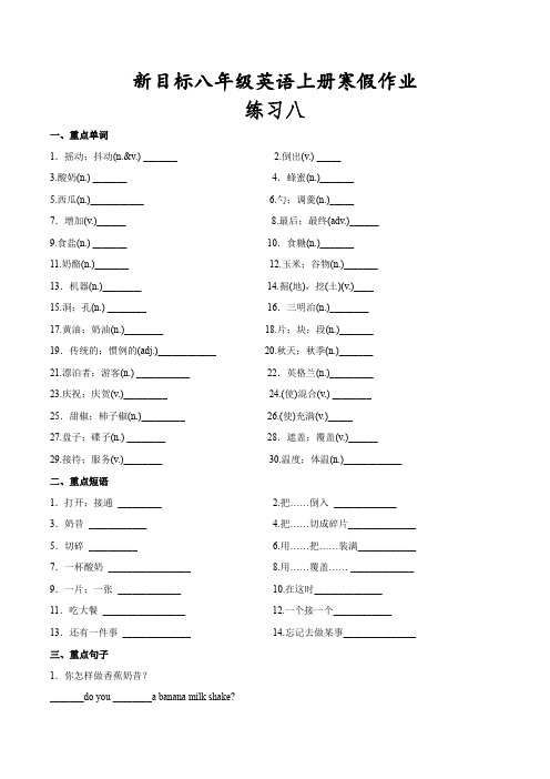 2019年新目标八年级英语上册寒假作业--练习八