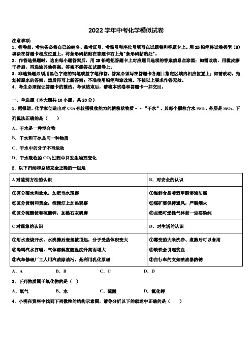 2022学年吉林省长春市名校调研重点名校毕业升学考试模拟卷化学卷(含解析)