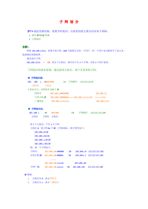 思科CISCO子网划分详解