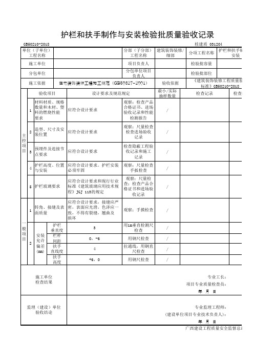 护栏和扶手制作与安装检验批质量验收记录