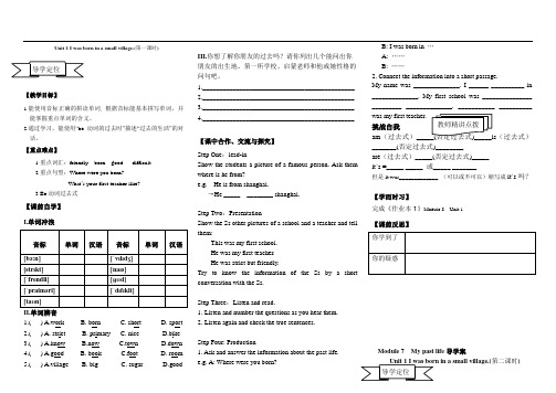 初一下Module 7  My past life导学案