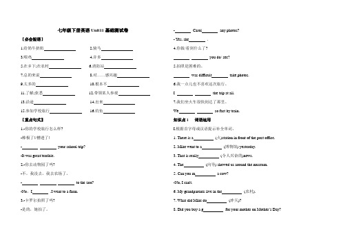 人教七年级下册英语unit11基础测试卷(含答案)