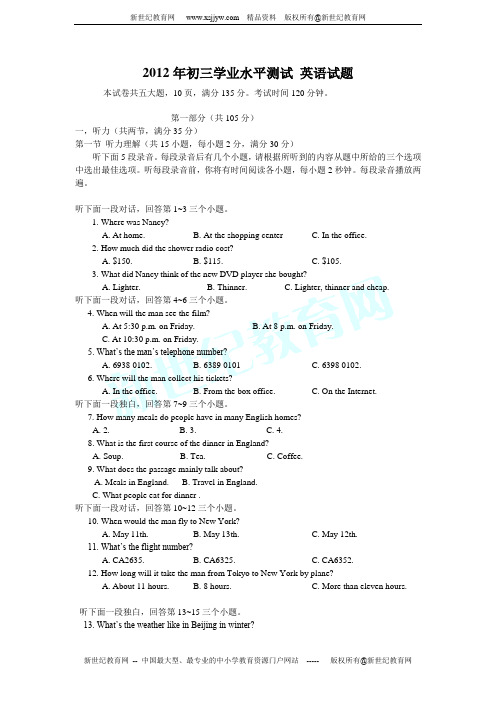 广东省广州市越秀区2012年中考模拟六校联考英语试题及答案