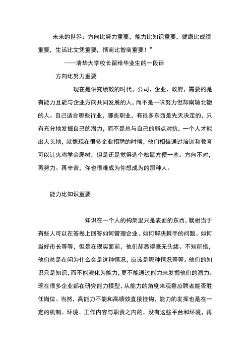 清华大学校长给毕业生的5句话