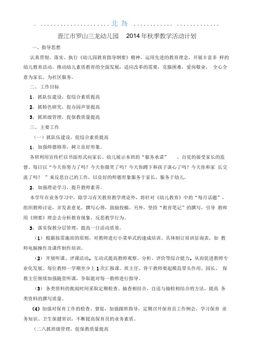 教学活动计划