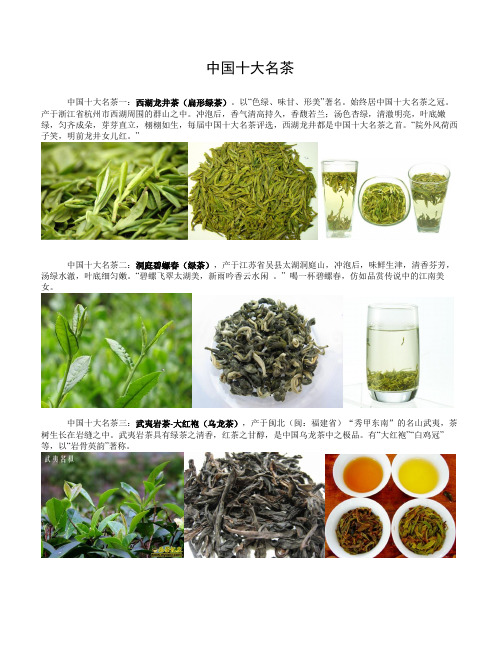 中国十大名茶(配图)