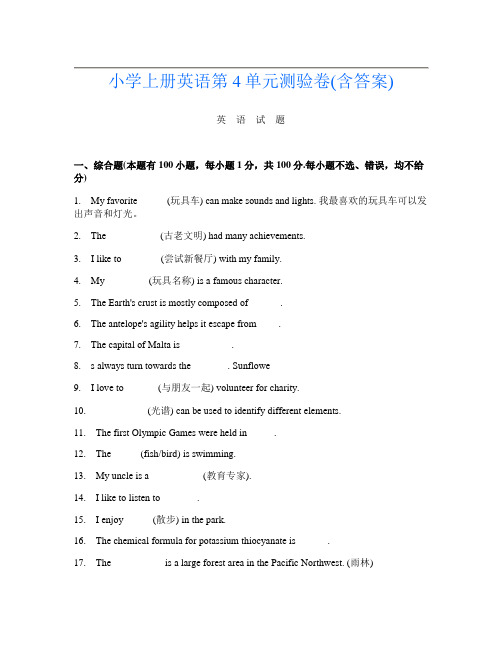 小学上册第六次英语第4单元测验卷(含答案)