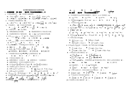 2018年最新电大【数学基础】期末复习题及参考答案期末考试复习小抄 精品