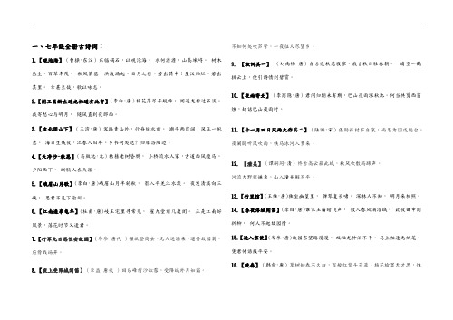 部编人教版七年级语文古诗词及文言文汇总(全)