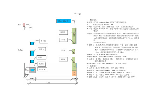 实用标准化工地试验室布置图(可在原基础上修改)