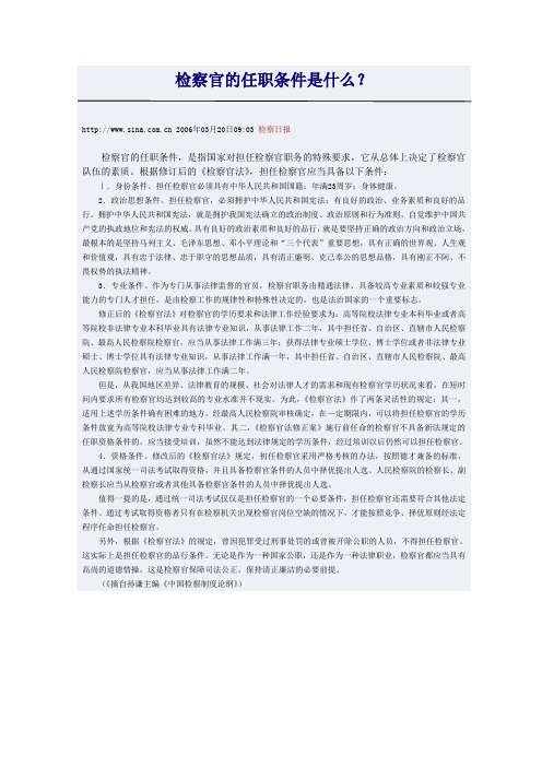 检察官的任职条件是什么