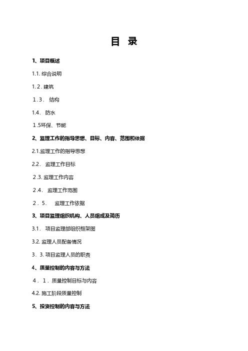 通用监理规划 2工程施工组织设计技术交底模板安全实施监理方案