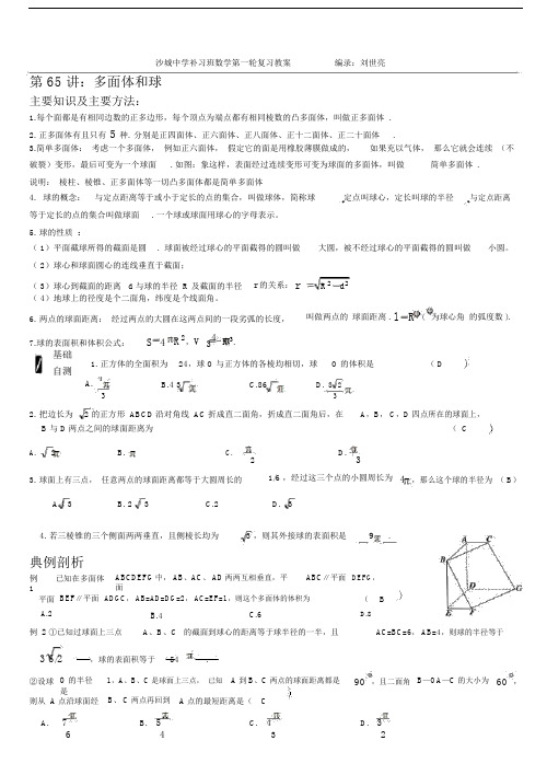 高三数学多面体和球1.docx