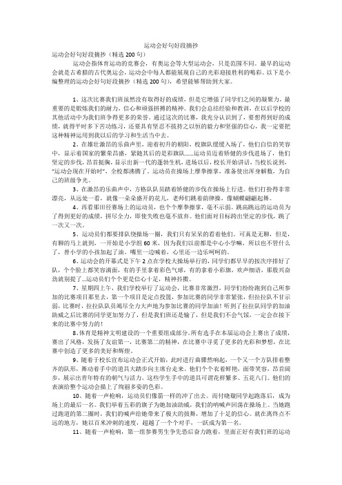 运动会好句好段摘抄