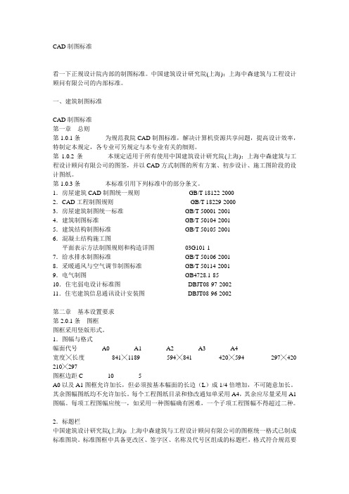 CAD制图标准