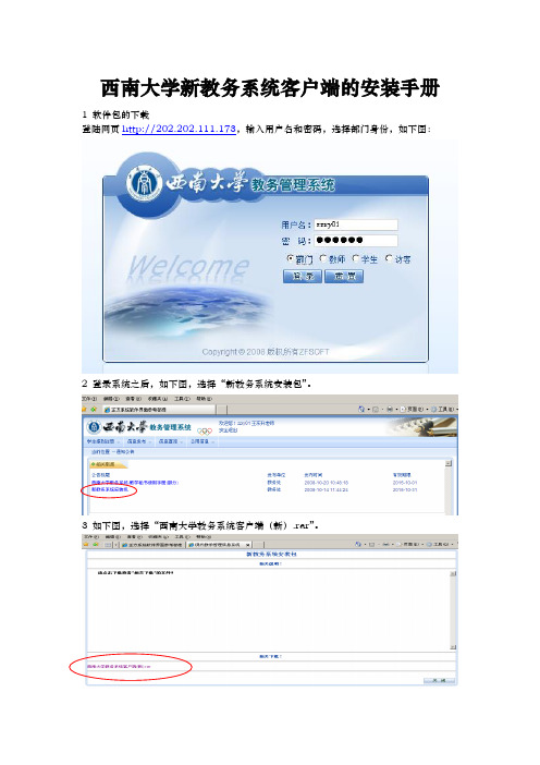 西南大学新教务系统客户端的安装手册