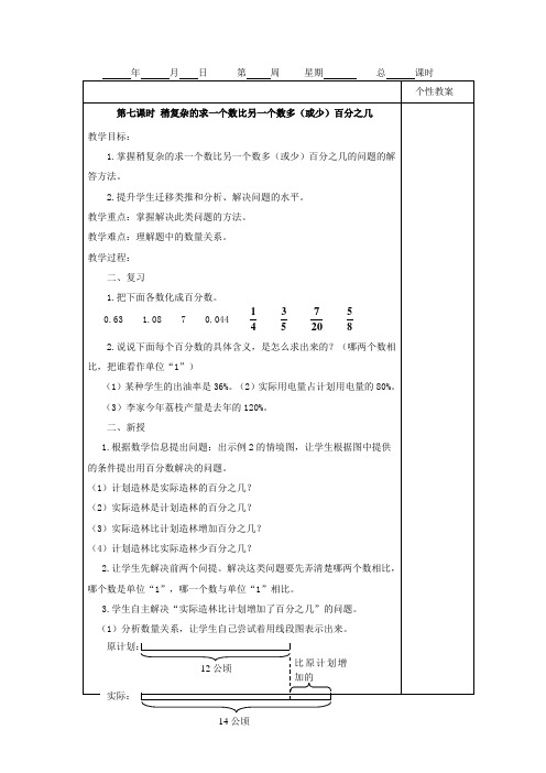 稍复杂的百分数应用题教学设计