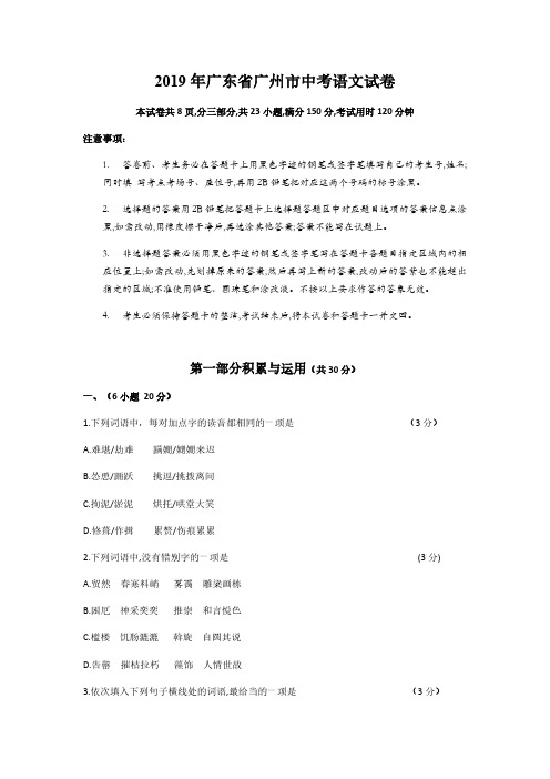 2019年广东省广州市中考语文试卷及答案解析