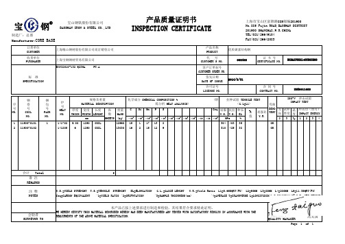 宝钢 产品质量证明书模板