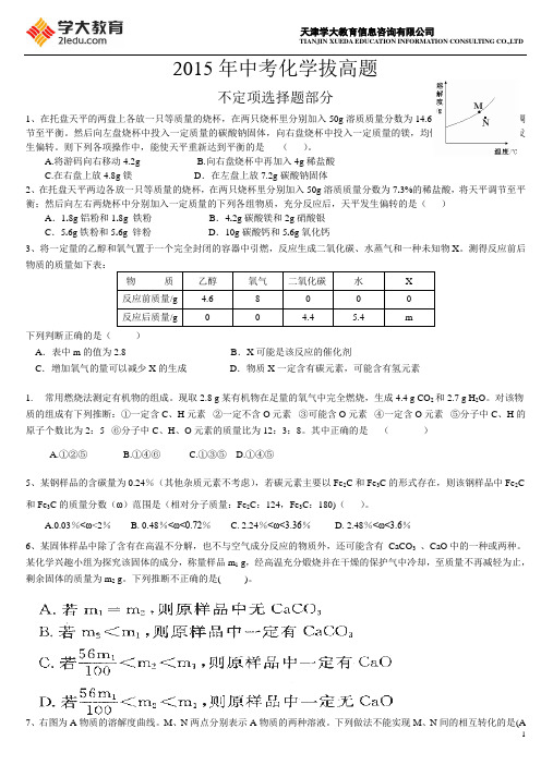 2018年中考化学拔高题