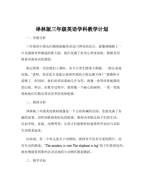 译林版三年级英语学科教学计划