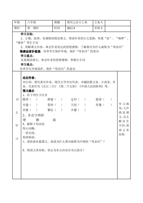 黄河之水天上来导学案