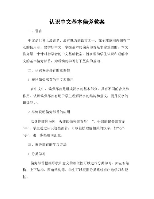 认识中文基本偏旁教案