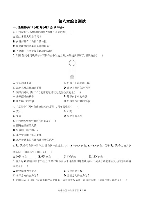 (教科版)初中物理八年级下册：第八章 力与运动 单元测试(含答案)