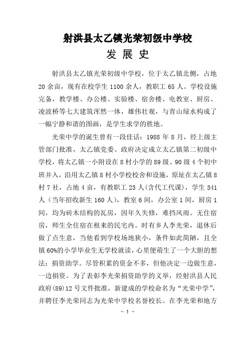 光荣中学发展史