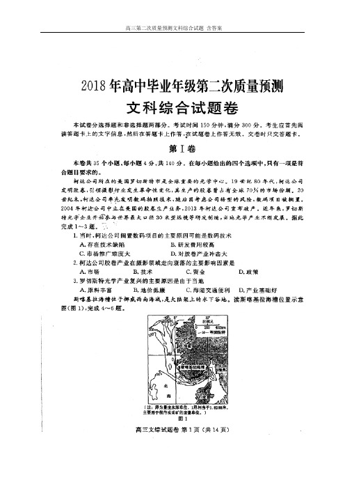 河南省郑州市2019届高三第二次质量预测文科综合试题 含答案