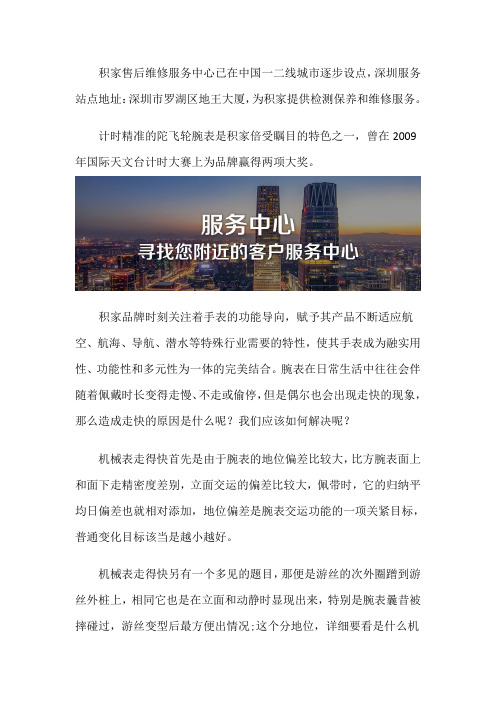 深圳积家维修网点