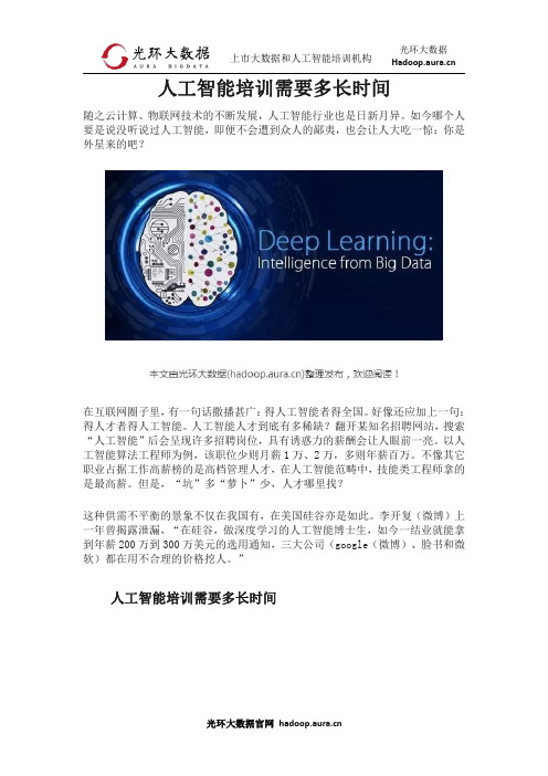 人工智能培训需要多长时间