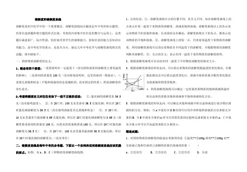 溶解度和溶解度曲线练习题