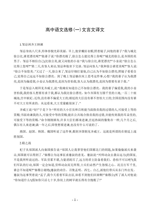 高中语文选修(一)文言文译文