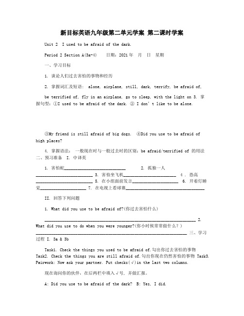 新目标英语九年级第二单元学案 第二课时学案