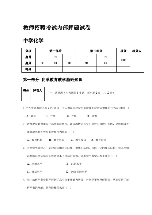 福建教师招聘考试内部押题卷