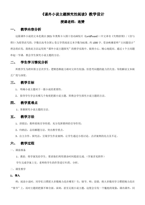 高中语文粤教版精品教案《广东教育出版社高中语文选修5：短篇小说欣赏 综合学习活动》8