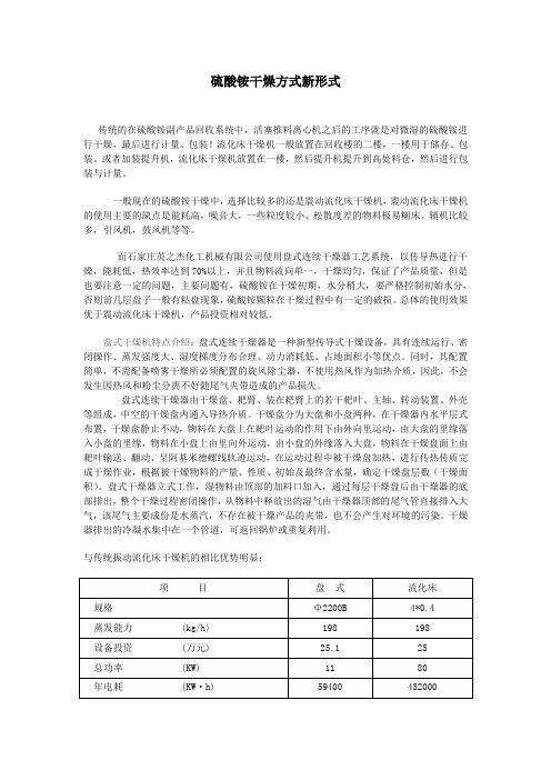 硫酸铵干燥方式新形式