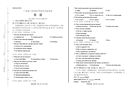 最新中考初三九年级毕业考试全真试卷下载广东省广州市中考英语试卷