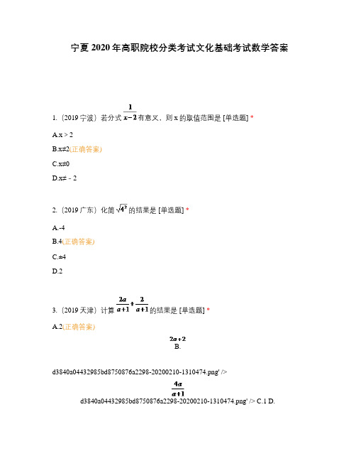 宁夏2020年高职院校分类考试文化基础考试数学答案