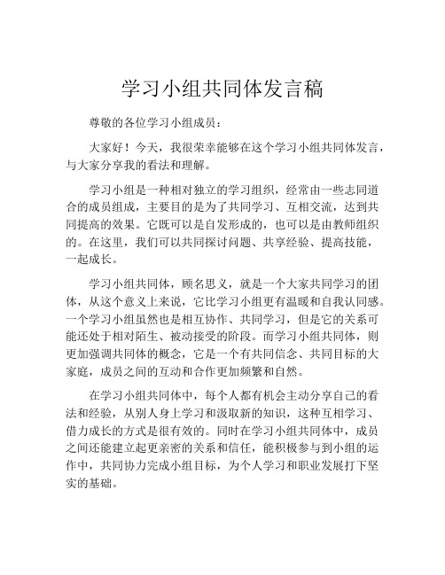 学习小组共同体发言稿