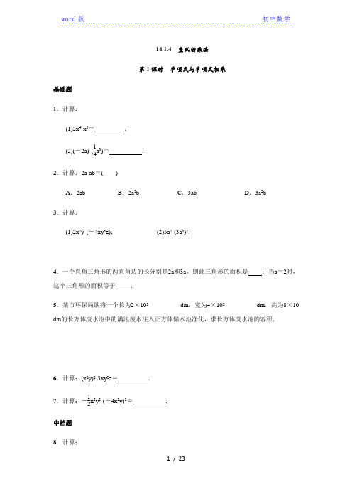 人教版数学八年级上册：14.1.4 整式的乘法  同步练习(附答案)