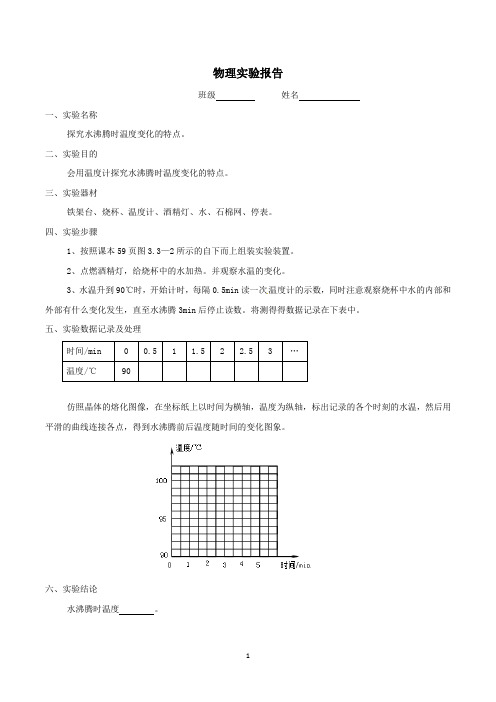 探究水沸腾时温度的特点实验报告