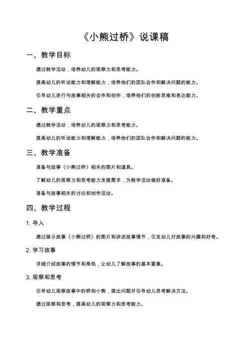 《小熊过桥》说课稿