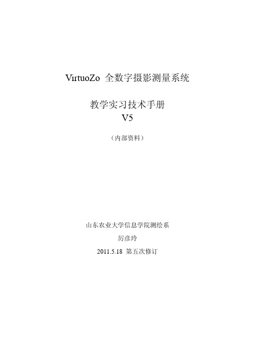 virtuozo技术指导v5